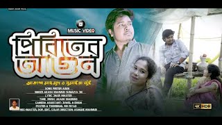 Piriter Agun Lyrics by Akash Mahmud