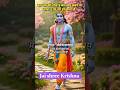 powerful krishna mantra #shorts #viral #video #jaishreeshyam #krishnabhajan