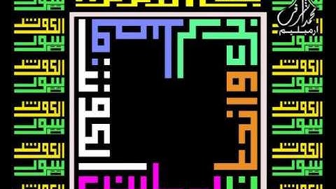 سورة الكوثر لخط الكوفي المربع من القرءان لتلاوة الأطفال القارئ أحمد سعود