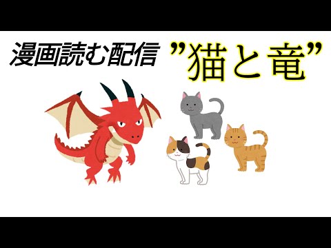 【読書】　漫画読む配信　 [定期配信]