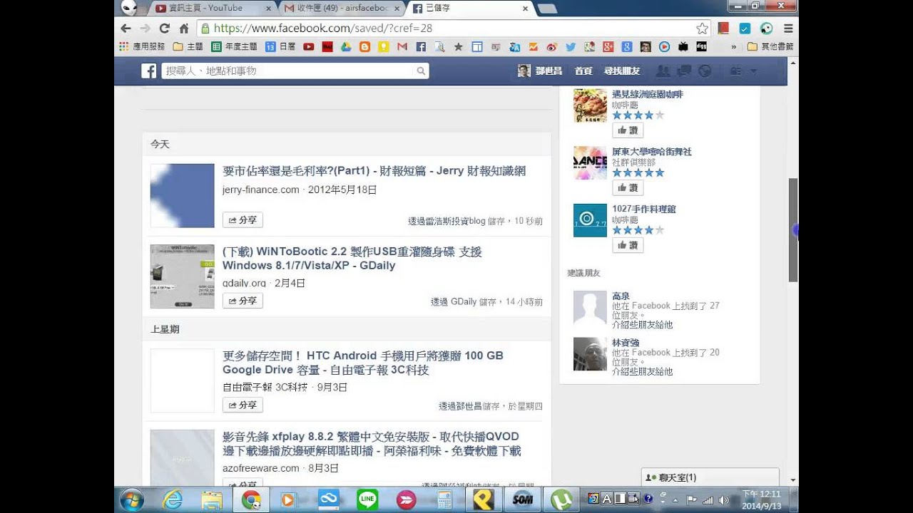 如何在臉書裡面保存文章與連結