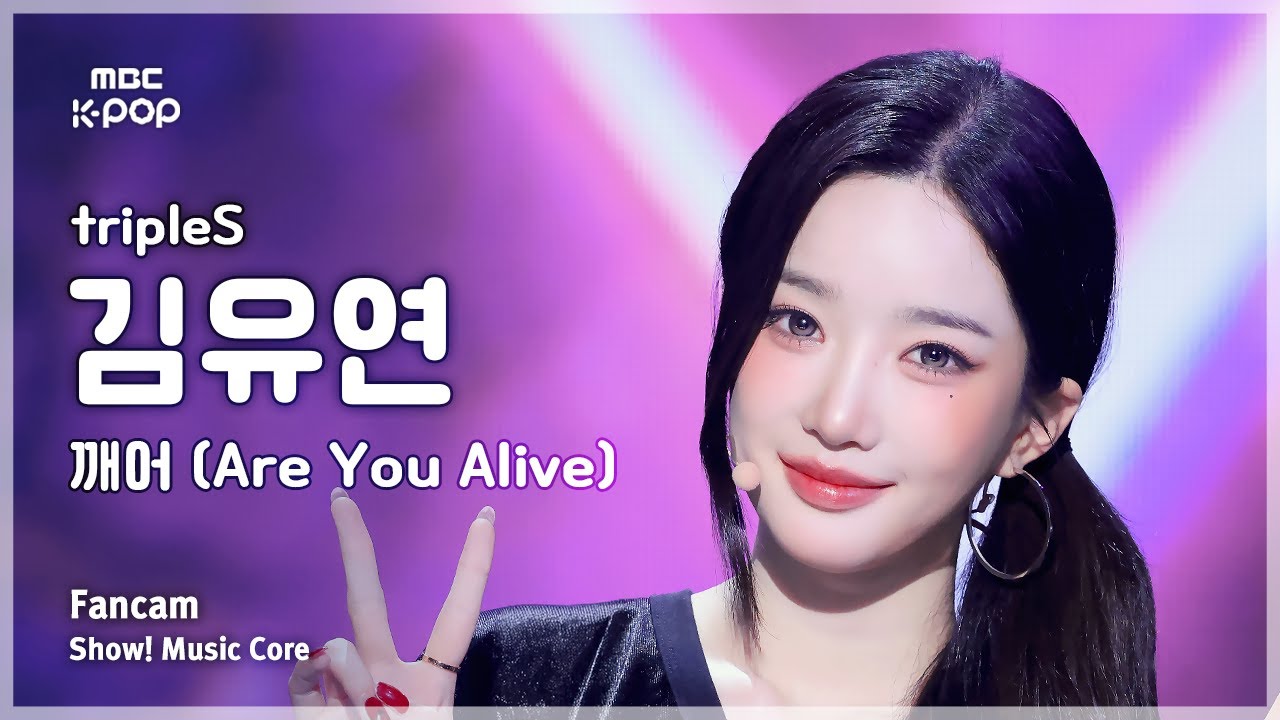 ユヨン「깨어 (Are You Alive)」公式Fancamのサムネイル