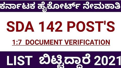 sda 142 document verification list