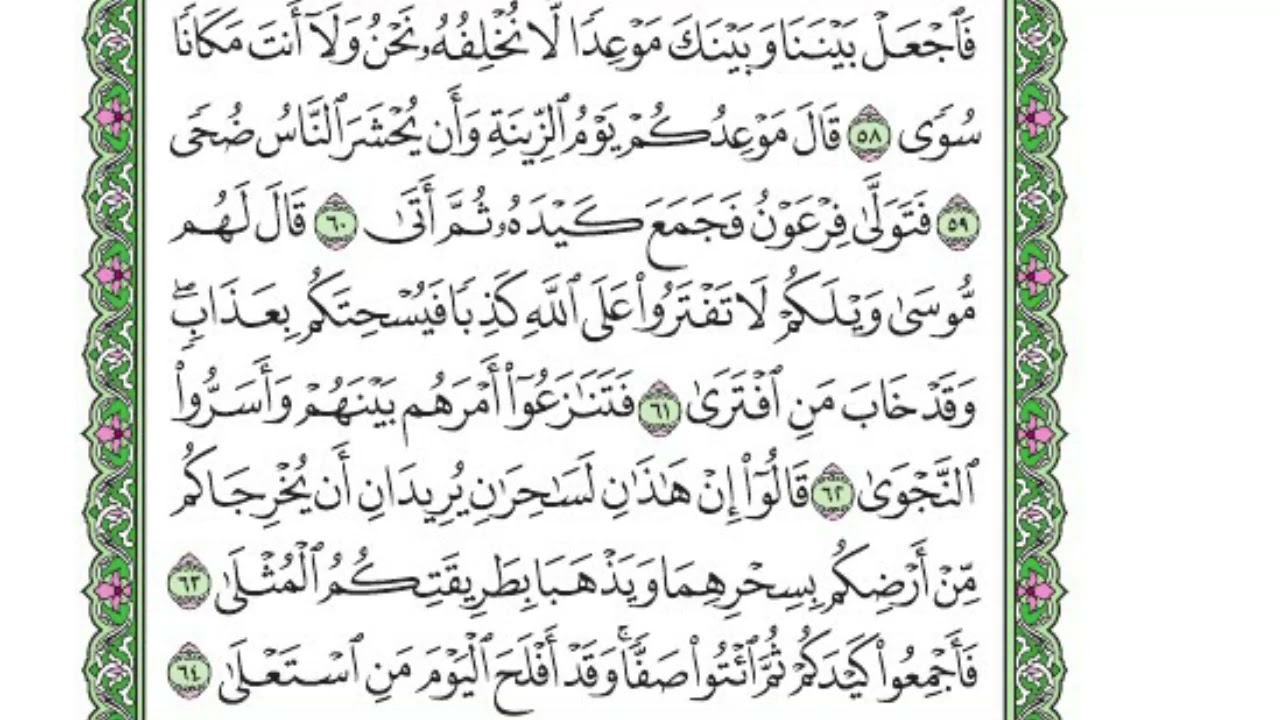 تفسير سورة طه  |  الربع الثاني من قوله تعالى ( منها خلقناكم وفيها نعيدكم ...)  | صلاح الدين الازهري