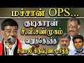 Dmk speaker sivaji krishnamurthy takes on bjp annamalai ops eps and cv shanmugam