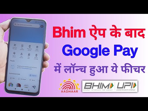 Manage UPI Number In Google Pay l BHIM ऐप के बाद गूगल पे में लॉन्च हुआ यह फीचर 2022