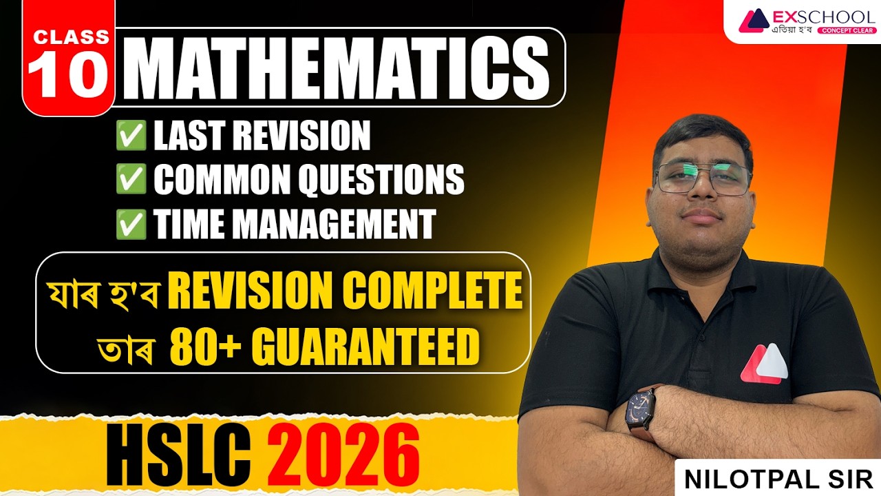 HSLC 2026 Maths Last Revision | Common Questions + Time Management | 80+ Guaranteed Strategy 🔥