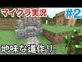 【マインクラフト】 #2 ダイヤモンド採掘と地味な道作り