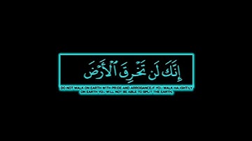 ولا تمشي في الأرض مرحا إنك لن تخرق الأرض|ماتيسر من سورة الإسراء القارئ يوسف كالو كروما شاشة سوداء