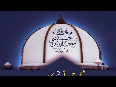 New Ringtone ||Khwaja Gareeb Nawaz || Chatti Mubarak