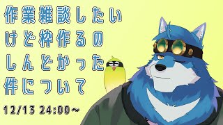 【 作業雑談 】いい加減サムネを作らないといけないから作る【獣Vtuber】