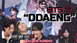 BTS(방탄소년단) '땡 DDAENG' 교차편집 stage mix 음방 Ver | 팩트 꽂아버리는 중.. | 듣고 찔리는사람 없제? 😎  |ENG, SPA, POR, JPN