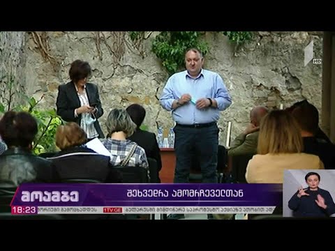#არჩევნები2020 შეხვედრა ამომრჩეველთან