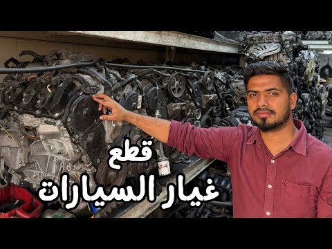 أسعار قطع غيار السيارات في الإمارات