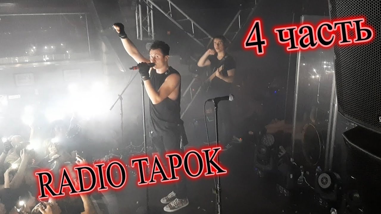 RADIO TAPOK 4 часть YouTube