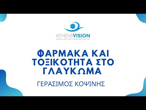 Βίντεο: Τι αναστέλλουν οι σουλφοναμίδες;