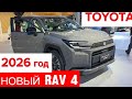 New TOYOTA RAV4 2026