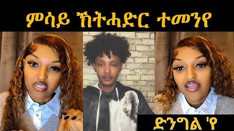 🔴 ናይጀርያ ሰረቕቲ እዮም / ምሳኺ ኽሓድር ተመንየ  #eritreafunnyvideos#eritreanmovie#eritrean_titkok#neshneshtv