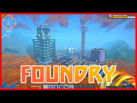 Видео: Foundry 11-часть построил доменную печь) ресурсов нужно всё больше)