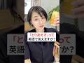 「とりあえず」って英語でなんて言う? #英会話 #英語初心者 #英語フレーズ