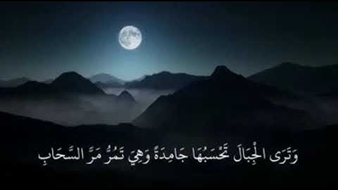 اسلام صبحي||سورة النمل||{وَتَرَى الْجِبَالَ تَحْسَبُهَا جَامِدَةً وَهِيَ تَمُرُّ مَرَّ السَّحَابِ