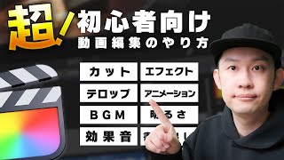 【初心者向け】Final Cut ProでYouTube動画編集の始め方