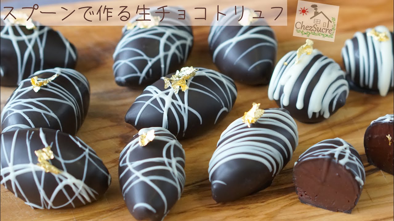 ⁣バレンタインをおしゃれに✨生チョコトリュフの作り方/Chocolate Truffles Recipe