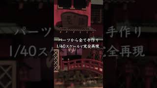 【超繊細】ジブリ映画「千と千尋の神隠し」に登場する「油屋」を1/40スケールで完全再現！ #shorts