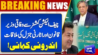 Federal Law Minister and Attorney General meeting with the Chief Election Commissioner | Dunya News