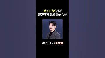 신세계라 불리는 챗GPT O1 Pro, 30만원으로 세상이 달라진다?