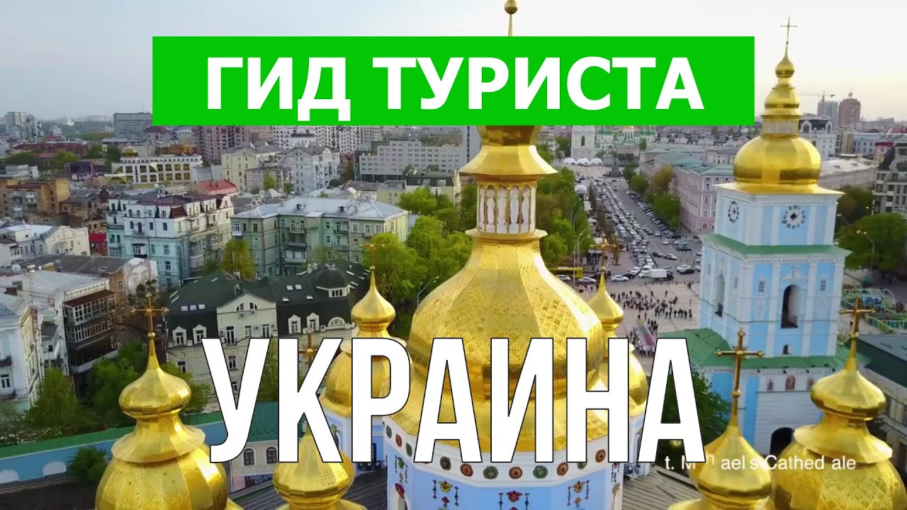 Киев одесса украина