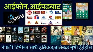 WATCH NEPALI LIVE TV ON IPHONE,IPAD(KODI,V18.0), screenshot 5