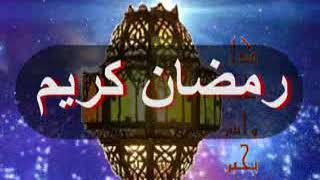 موعد شهر رمضان 2019 1440 فلكياً في الدول العربية