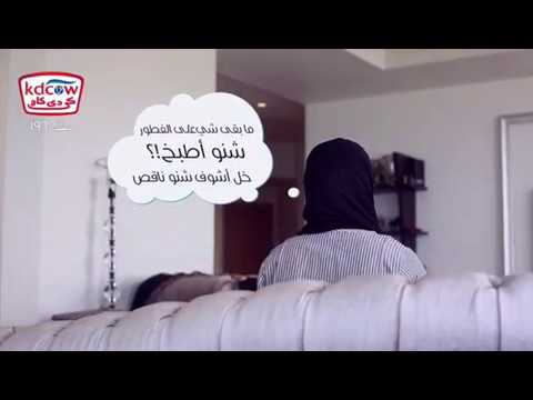 اللبن الظازج من الشركة و الكويتية للالبان