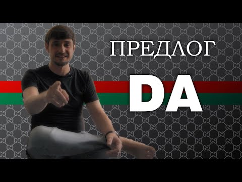 итальянский предлог da | preposizione da | итальянский язык