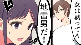 【漫画】恋人に幻滅する瞬間【マンガ動画】