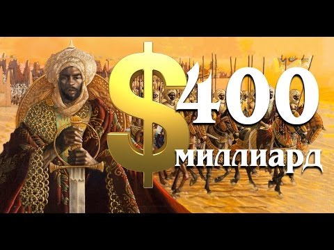Видео: Манса Муса: защо африканският владетел от XIV век е признат за най-богатия човек в историята на света - Алтернативен изглед