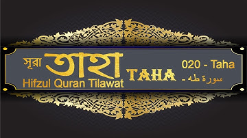 Taha Surah সূরা তাহা 020   Taha Surah   سورة طه