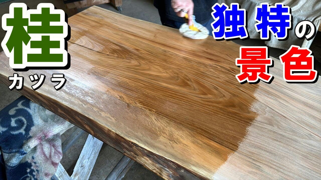 Katsura solid wood board from Iwate Prefecture. The pale