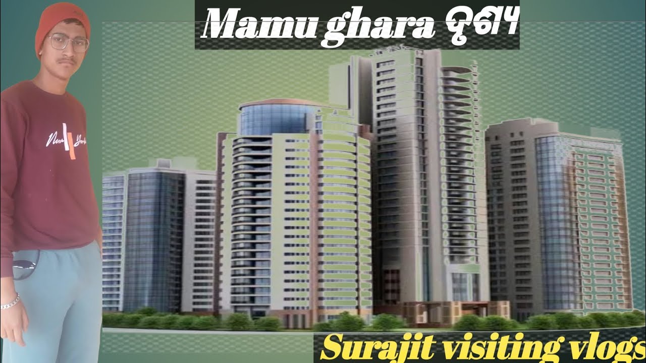 ଆସନ୍ତୁ ଦେଖିବା mamu  ଘର ଦୃଶ୍ଯ 👀💝😇