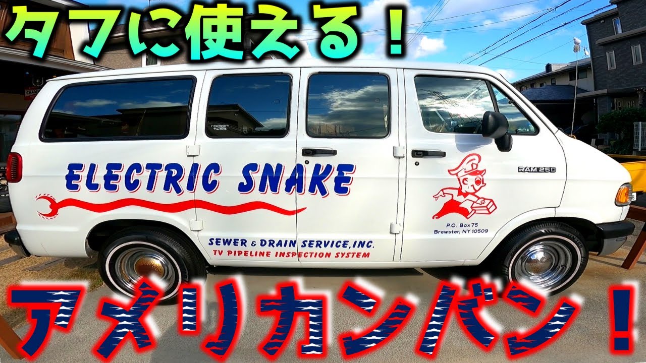 A tough American van! 1994 Dodge Ram Van Shorty! - YouTube