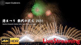 能代の花火 2025 ライブ配信 Noshiro Fireworks Festival