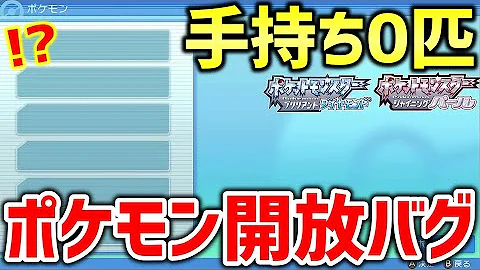 ポケモンbdsp ダイパリメイクで未実装の Gmstation に侵入する方法が海外で発見 Gmstationの内部も判明 ポケットモンスター ブリリアントダイヤモンド シャイニングパール Mp3