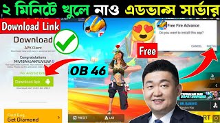 খুলে নাও Advance  Servar ৫ মিনিটেই😍। How to Download Free Fire Advance Server Bangla