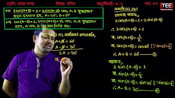 SSC Math Chapter 9.2 (Part-7) ll Nine Ten Trigonometry ll নবম দশম শ্রেণির গণিত l এসএসসি ত্রিকোণমিতি