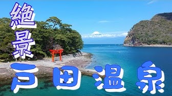 戸田温泉 Youtube