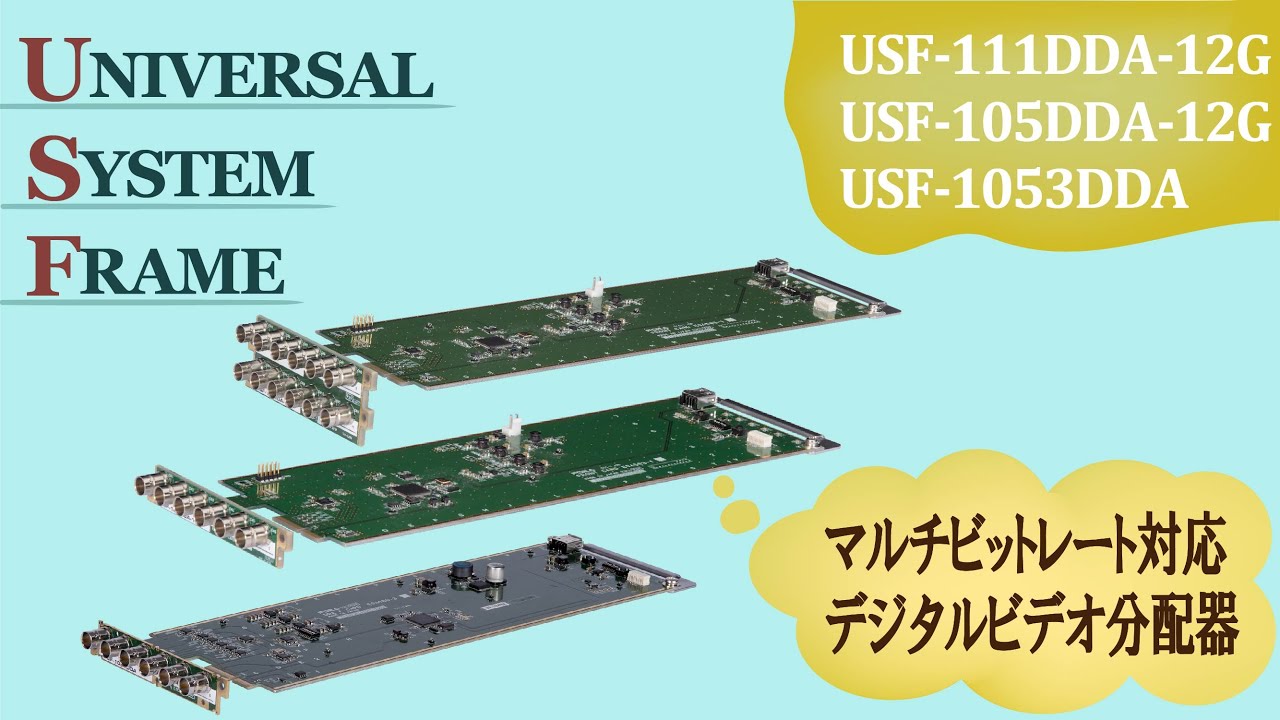 USF-105DDA-12GA - 製品情報｜朋栄（FOR-A）