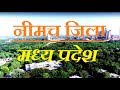 Neemuch district  neemuch city   people neemuch economy  neemuch food  neemuch market