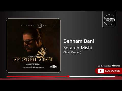        بهنام بانی ستاره میشی