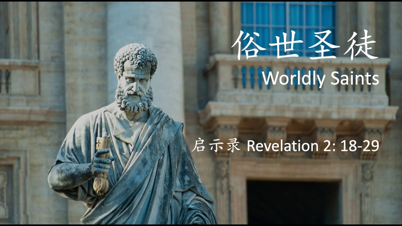21.09.25 圣安德烈社区教会华文堂 主日讲道